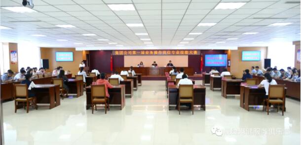 晟綺港儲集團第一屆業(yè)務(wù)操作崗位專業(yè)技能大賽圓滿收官